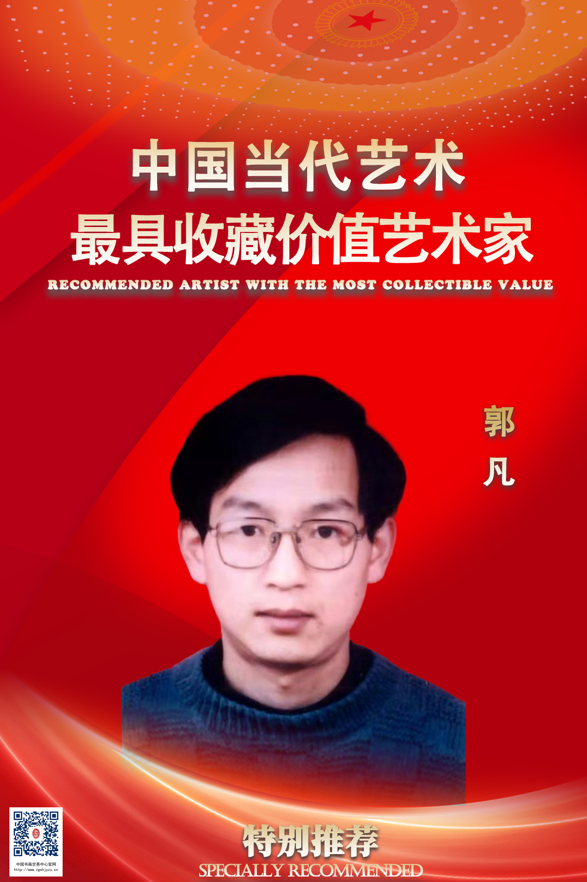 中国当代最具收藏价值艺术家